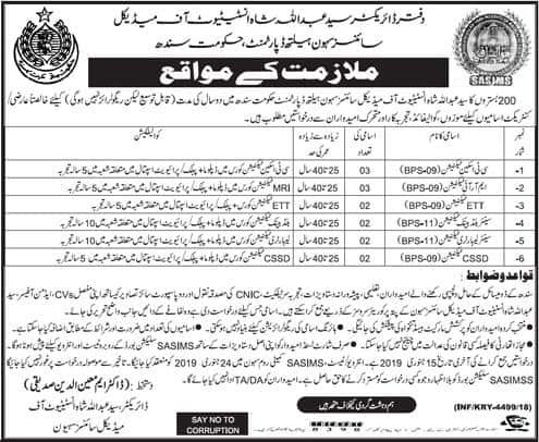 Jobs In Abdullah Shah Institute Of Medical Sciences