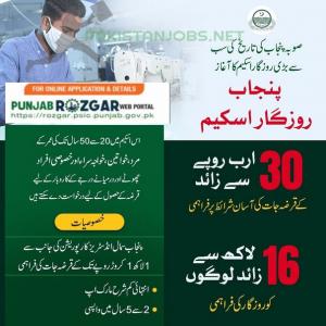 Punjab Rozgar Scheme 2020: How To Apply Complete Guide