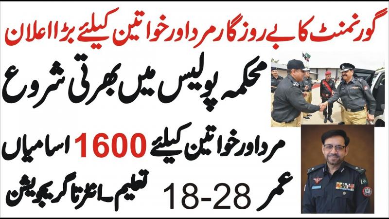 Jobs In  I.T Cadre Sindh Police Department -  Police Jobs 2019 By PTS