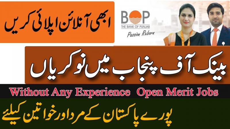 BOP Trainee Officers Program 2019 - BANK OF PUNJAB INTERNSHIPS