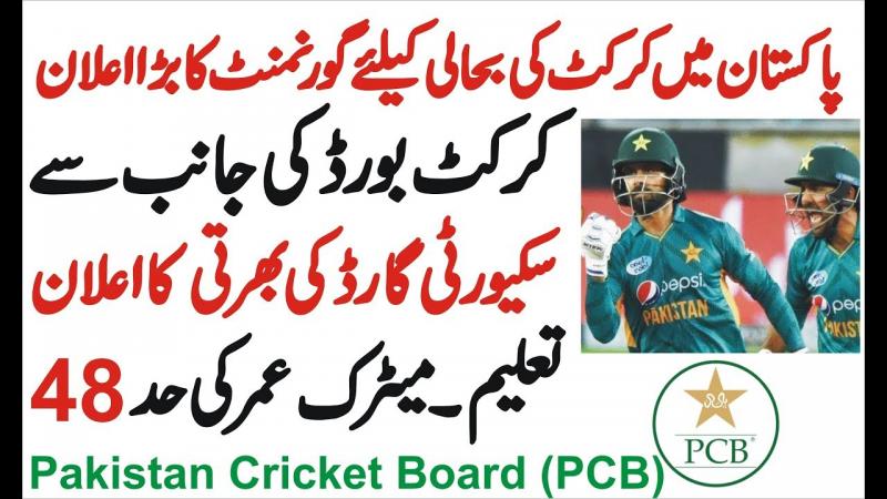 Security Guard Required In Pakistan Cricket Board (PCB)